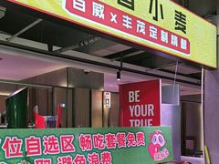 -丰茂烤串(全国首店)