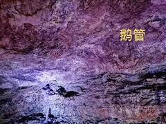 -开元溶洞