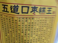 -嘎嘣豆五道口枣糕王(高新万达店)