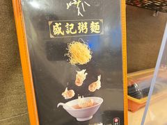 -盛记粥面(佐敦店)