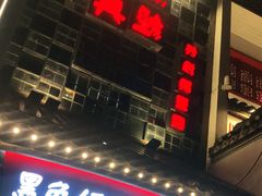 门面-黑色经典臭豆腐·湖南特产(太平街口店)