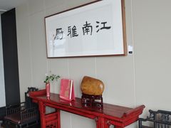 -江南雅厨(李公堤店)