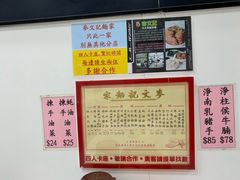 -麦文记面家(佐敦店)