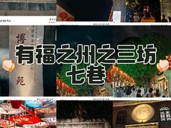 -三坊七巷历史文化街区