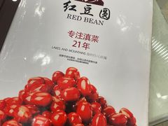 -红豆园(文林街店)
