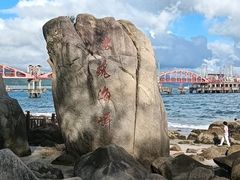 -玫瑰海岸文化旅游度假区