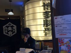 -博多一幸舍(侨福芳草地购物中心店)