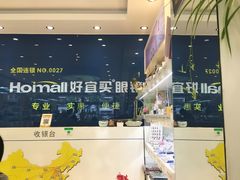 -好宜家眼视光·蔡司店(临汾店)
