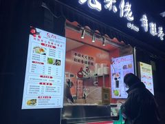 -张果佬年糕卷(科巷店)