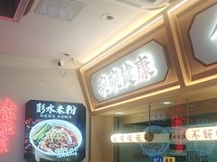 -十八梯邓凳面(大坪正街店)
