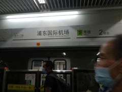 -浦东1号2号航站楼(地铁站)