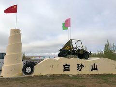 -布尔津县白沙山沙漠景区