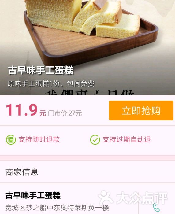 古早味手工蛋糕--价目表图片-长春美食-大众点评网