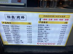 菜单-徐亮烤蹄(建设路店)