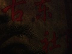 -古荡新村东区
