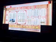 -忆乡情铁锅炖鱼饭店(延庆店)