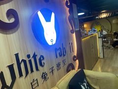 -白兔子密室(长寿路店)