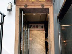 门面-刀板香·安徽菜(望江东路店)