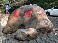 景点-武汉大学-樱园