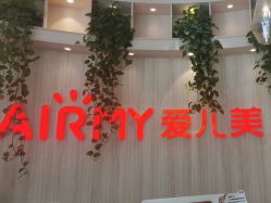 -爱儿美儿童摄影(奥森公园店)