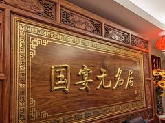 -无名居(中关村辽宁大厦店)