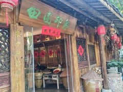 -田园印象·成都土菜院子(华阳店)