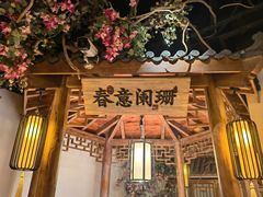 -江南赋(内蒙古大厦店)