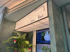 -芸山季·云南山珍菌火锅(南翔印象城MEGA店)