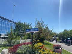 -长春农博园