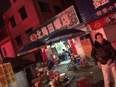 -北海田螺店(四川路店)