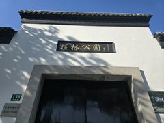 -桂林公园(地铁站)
