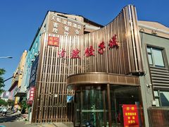 -陶然饺子城(天桥区店)