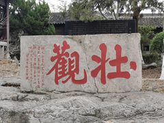 -云龙湖旅游景区