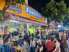 -有间冰室(侨港风情街店)