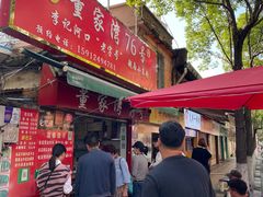 门面-李记 河口老字号越南小卷粉
