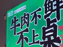 -潮牛岛·潮汕鲜切牛肉自助火锅(无锡首店)