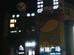 门面-重庆渝达老火锅(春熙路店)