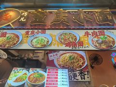 -巧儿重庆小面·梯坎面(观音桥好吃街C区店)