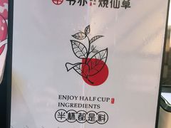 -书亦烧仙草(四季花园店)