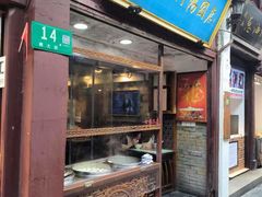 -七宝老街汤团店(七宝一店)