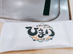 -日葵 大阪烧ひまり(仙霞路店)