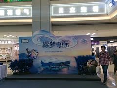 -红星美凯龙北京至尊MALL(东四环中路店)