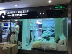 -万润国际酒店用品市场(曹安国际商城店)