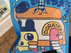 -泽田本家·铜锣烧(美罗城店)
