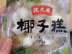 -沈大成(漫乐城店)