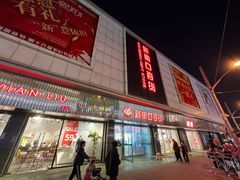 -新街口百货商场