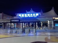 门面-上海玛雅海滩水公园