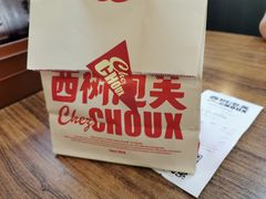 -西树泡芙(蓝色港湾店)