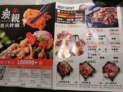-炭亲炭火干锅(红谷滩莱蒙店)