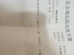 -首都医科大学附属北京地坛医院